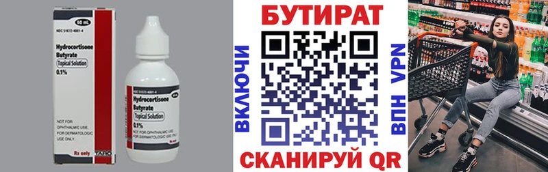 Купить  Новый Уренгой  Бутират 99% 